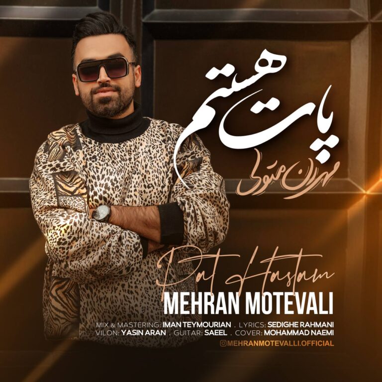 Mehran Motevali Pat Hastam